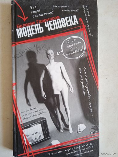 Модель человека