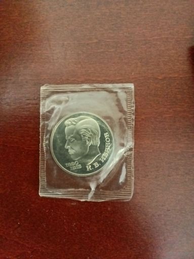 СССР. Иванов. 1990, 1 рубль. Запайка