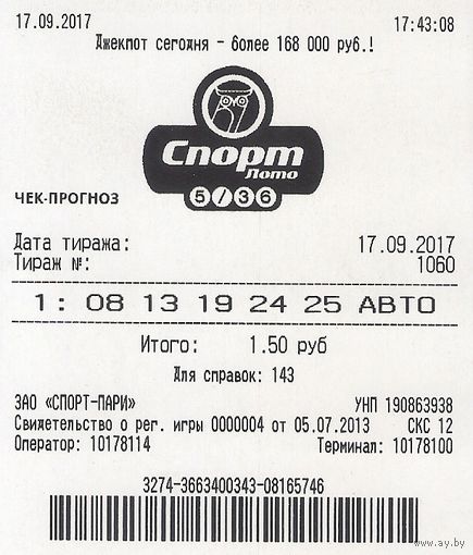 Чек-прогнозы электронных интерактивных игр-лотерей "Спорт-пари", РБ