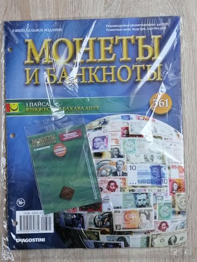 БАХАВАЛПУР МОНЕТЫ И БАНКНОТЫ 361 ВОЗМ.ОБМЕН