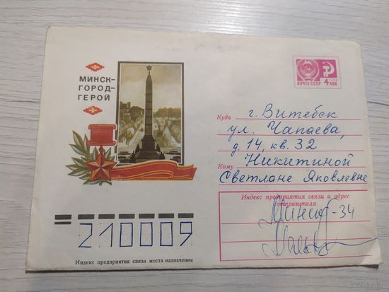 Конверт Р.Б\2