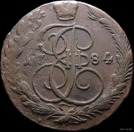 5 копеек 1784 ЕМ, Отличная! С 1 Рубля! Смотрите другие лоты!