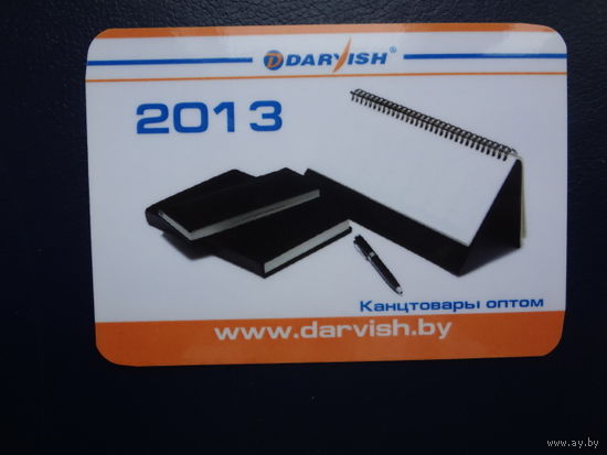 Календарик 2013 г.  Канцтовары оптом.