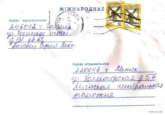 1997. Конверт, прошедший почту "Международное"