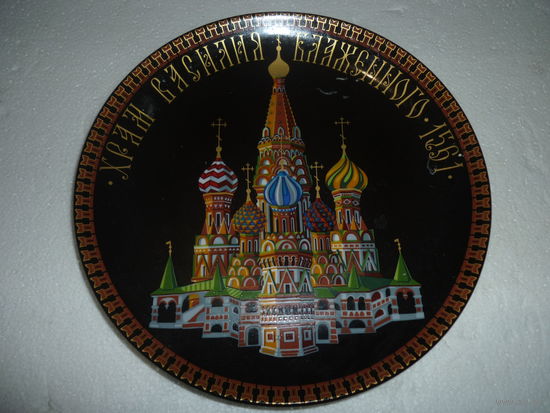 Тарелка настенная Фарфор. Храм Василия Блаженного.СССР