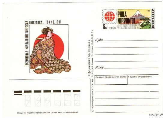 Почтовая карточка 1991 (75)