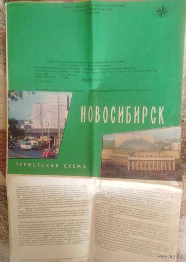 Новосибирск.Туристическая схема.