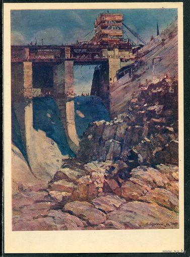 Д.И. Безуглий. Строительство Днепрогреса. Изд.1961 Киев