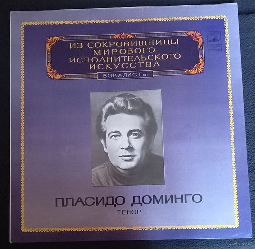 Пласидо Доминго - тенор