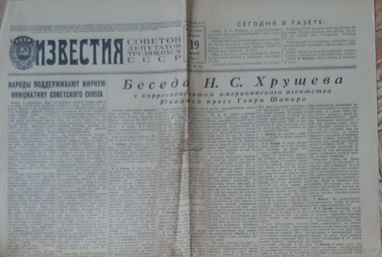 Газета Известия, 19 ноября 1957, Историческое интервью Хрущева для США