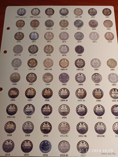 Лист информационный для серебряных монет 15 копеек 1860 - 1917 г.