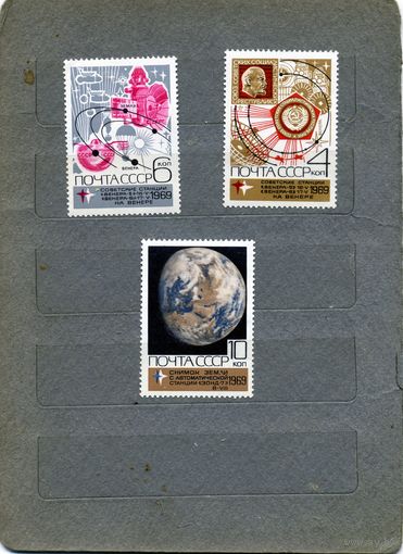 СССР, 1969,  Освоение космоса*  серия 3м    накл