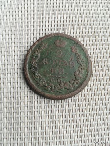 Две копейки 1817 года с рубля!