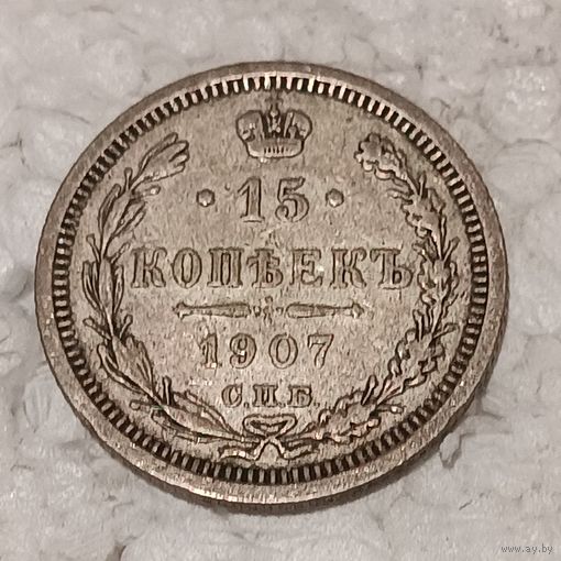 15 копеек 1907