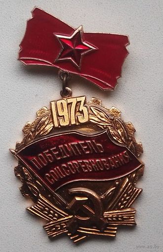 Значок наградной