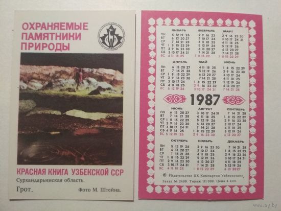 Карманный календарик. Красная книга Узбекской ССР .1987 год