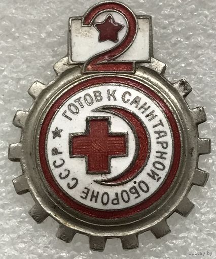 ГОТОВ К САНИТАРНОЙ ОБОРОНЕ СССР 2-Й СТУПЕНИ 1935-1941 гг.