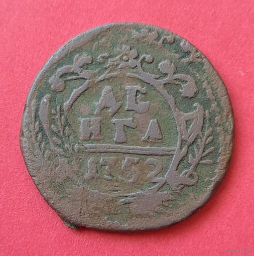 Деньга 1752 двойной удар