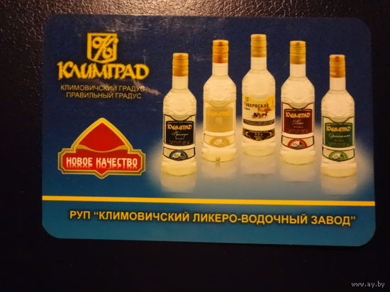 Календарик 2010 г.  Климград. Новое качество.
