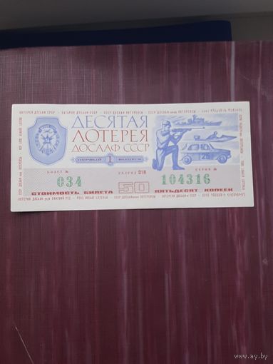 Лотерея ДОСАФ 1975