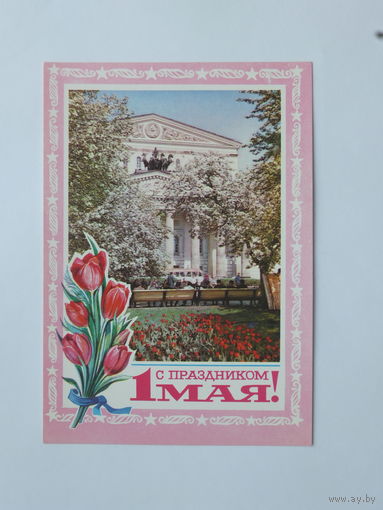 Гордеев 1 мая 1975 10х15 см