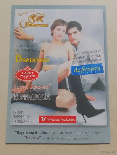 Карманный календарик. Обувь. 2001 год