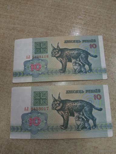 10 рублей 1992 год . Беларусь .