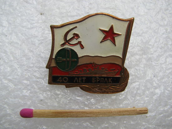 Знак. 40 лет БрПЛК. Бригада ПротивоЛодочных кораблей. тяжёлый