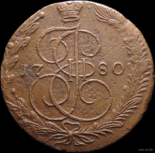 5 копеек 1780 ЕМ, Отличная! С 1 Рубля! Смотрите другие лоты!