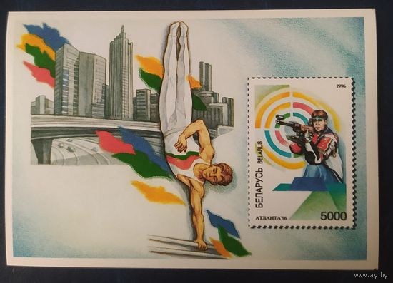 Беларусь 1996 Блока Олимп.игры в Атланте, цвет высотных зданий зеленоватый, двойная печать черной краской на марке, (дата 1996 и Атланта 96) изображение с тенью, номинал жирный и нули соприкасаются.