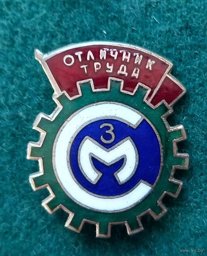 Знак Отличник труда, с 1 рубля.