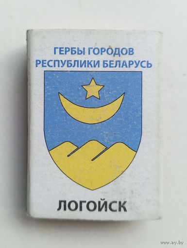 Спичечный коробок. Гербы городов Республики Беларусь. Пустой.