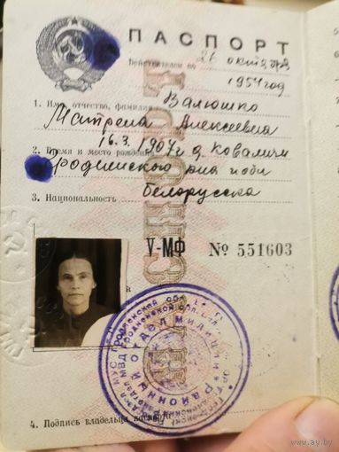 Паспорт образца 1949 года