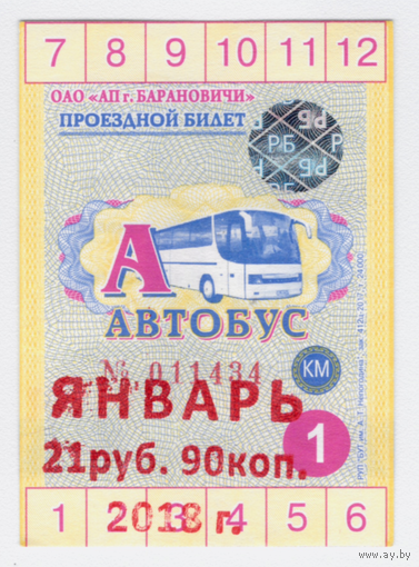 Проездной автобус Барановичи январь 2018