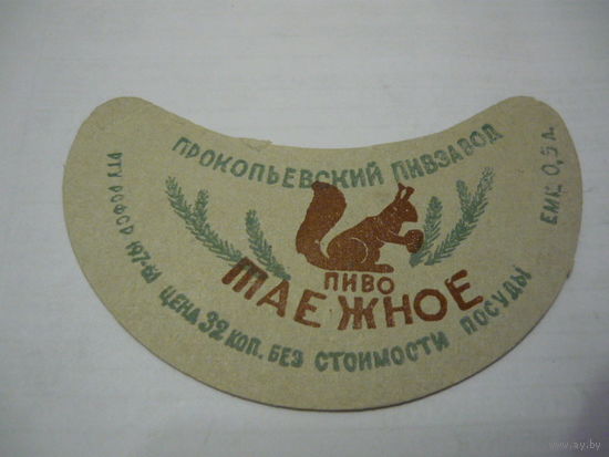 Пивная этикетка.СССР.