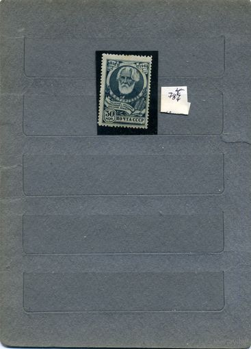 СССР, 1944, ТУРГЕНЕВ   *,    1м  след наклеечки, клей