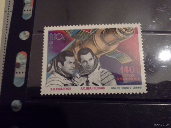 СССР 1978 140 суток в космосе