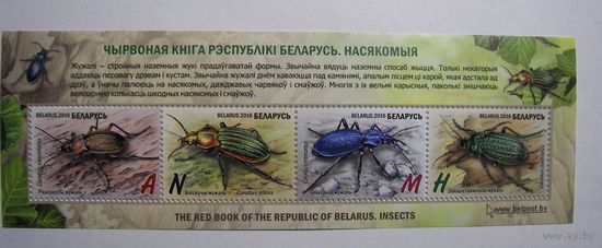 Марки РБ. Жуки. Блок. 2016