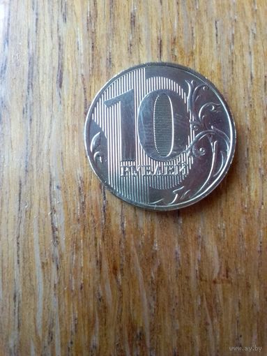 Монеты. РОССИЯ 10 РУБ. 2022 г.