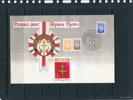 Беларусь 1993. КПД. Конверт с СГ. Первый съезд белорусов