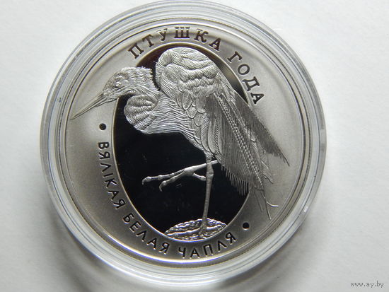 Беларусь 1 рубль 2008г.Вялiкая белая чапля.