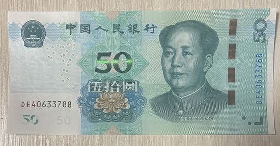 Банкнота 50 юаней 2019 год. Китай. НЕ БЫЛА В ОБОРОТЕ