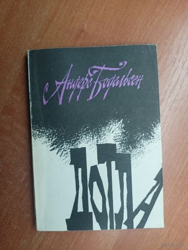 Андрес Бодельсен "Дотла"