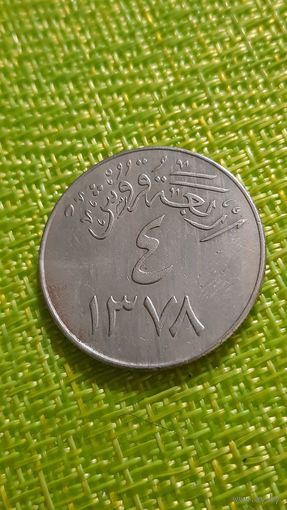 Саудовская Аравия 4 гирш 1958 г ( 2 года тираж , последний год, пореже )