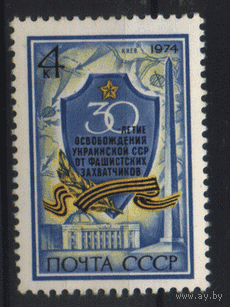 Заг. 4307. 1974. 30 лет освобождения Украины. Историческое событие. Чист.