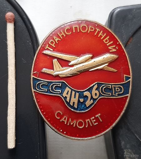 АН-26. Транспортный самолет. Аы-61