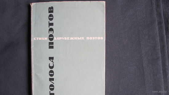А.Ахматова. Голоса поэтов (Мастера поэтического перевода, выпуск 4)
