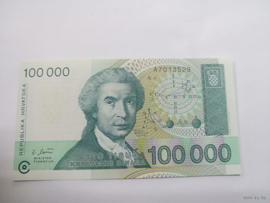 100000 динаров 1993г, Хорватия