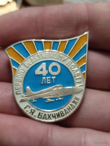 40 лет первому реактивному полету,крупный