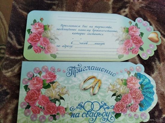 Приглашение на свадьбу